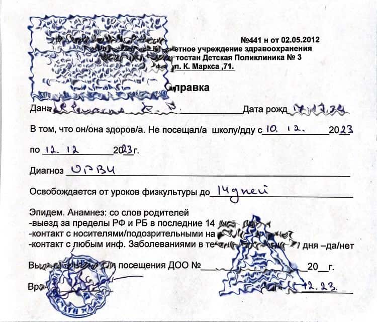 Купить справку от педиатра после болезни в Уфе - МедосмотрУфа